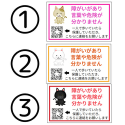 2シート ねこ【連絡先電話番号直通QR】  たなべさんちのシール 発達障害　自閉症　高齢者　認知症　1シート（シール21 1枚目の画像