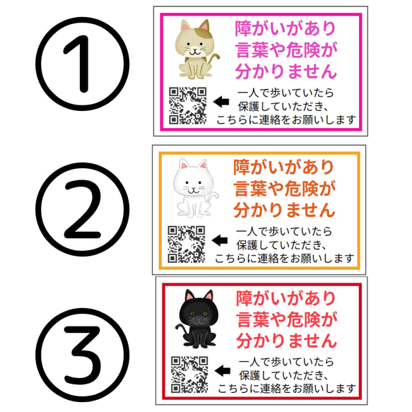 2シート ねこ【連絡先電話番号直通QR】  たなべさんちのシール 発達障害　自閉症　高齢者　認知症　1シート（シール21 1枚目の画像