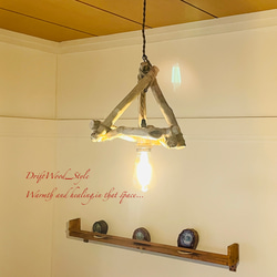 流木インテリア 木を組合わせたアンティーク調の流木シェード＆ペンダントライト 照明 LED ランプ セット 北欧 N43 4枚目の画像