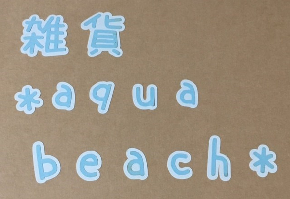 １文字から選べる文字オーダー☆お好きな枠付き文字お作りいたします♪平仮名カタカナ漢字 1枚目の画像