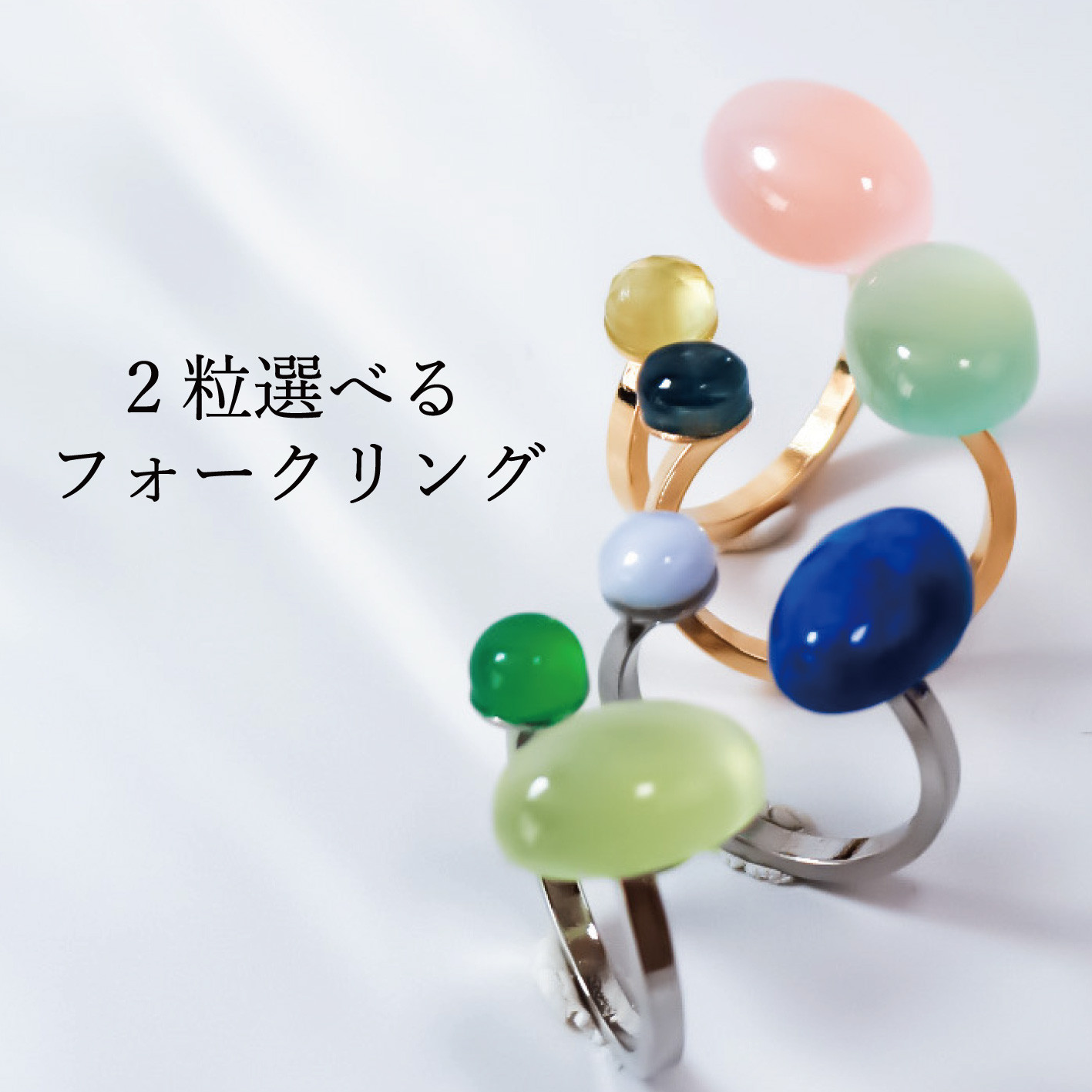 ≪全100種≫2粒選べる天然石＆誕生石　フォークリング／オープンリング
