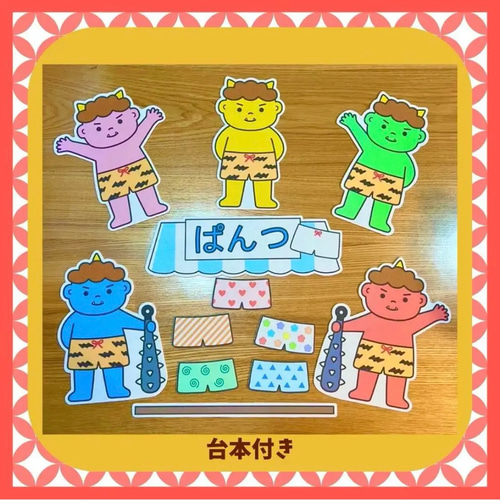 おにのぱんつやさん パネルシアター おにのパンツ 節分 おもちゃ・人形