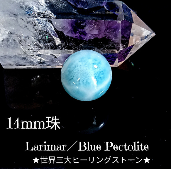 ✿美麗ラリマー大玉14.5mm珠玉〘カリブ海の宝石〙1個売り　天然石 3枚目の画像