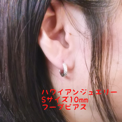 シルバー925 小さめ10mm ハワイアンジュエリー ピアス 両耳用2個