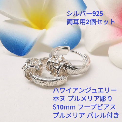 ハワイアンジュエリー 両耳用ピアス クラシカル プルメリア 金属