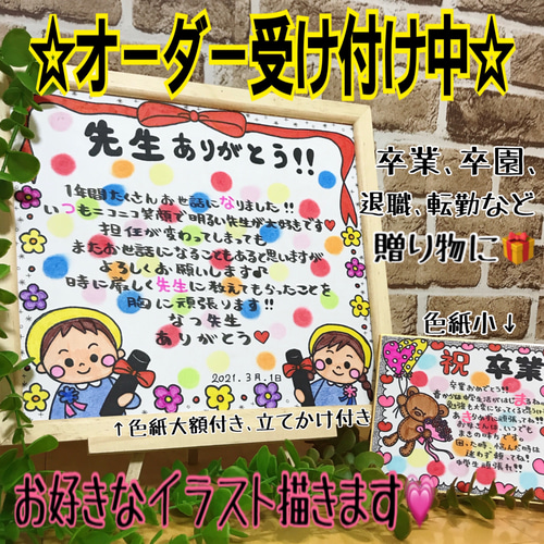 寄せ書き色紙 世界に1枚のオーダーメイド 名前入りポエム その他素材 