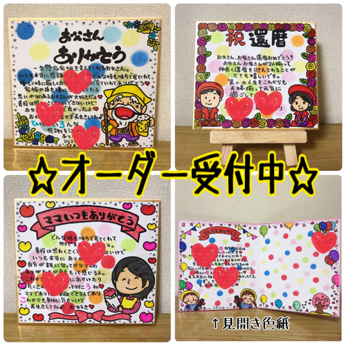 寄せ書き色紙 世界に1枚のオーダーメイド 名前入りポエム その他素材  