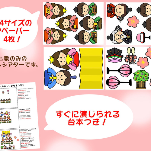 ひなまつり パネルシアター 保育教材 ひな祭り会 ひなまつりの