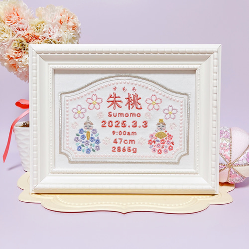 柔らかくて淡い色合いの”ひな祭りモチーフ“刺繍命ボード 命名書 名前旗