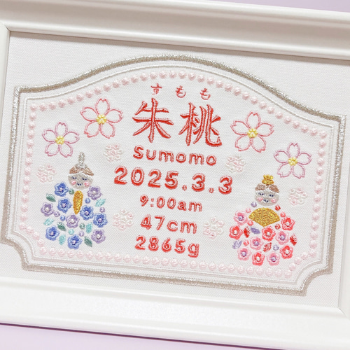 柔らかくて淡い色合いの”ひな祭りモチーフ“刺繍命ボード 命名書 名前旗