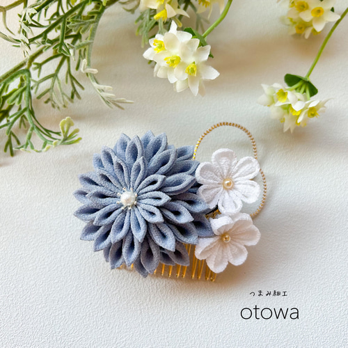 つまみ細工 ブルーグレーと白の花の髪飾り 卒業式 成人式 コーム otowa