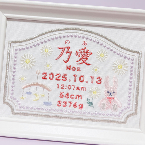 みんな大好き“うさぎさんモチーフ”の刺繍命名ボード 命名書 名前旗 名