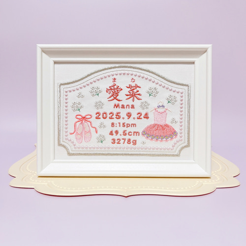 上品でかわいい”バレエモチーフ“の刺繍命名ボード 命名書 名前旗 名