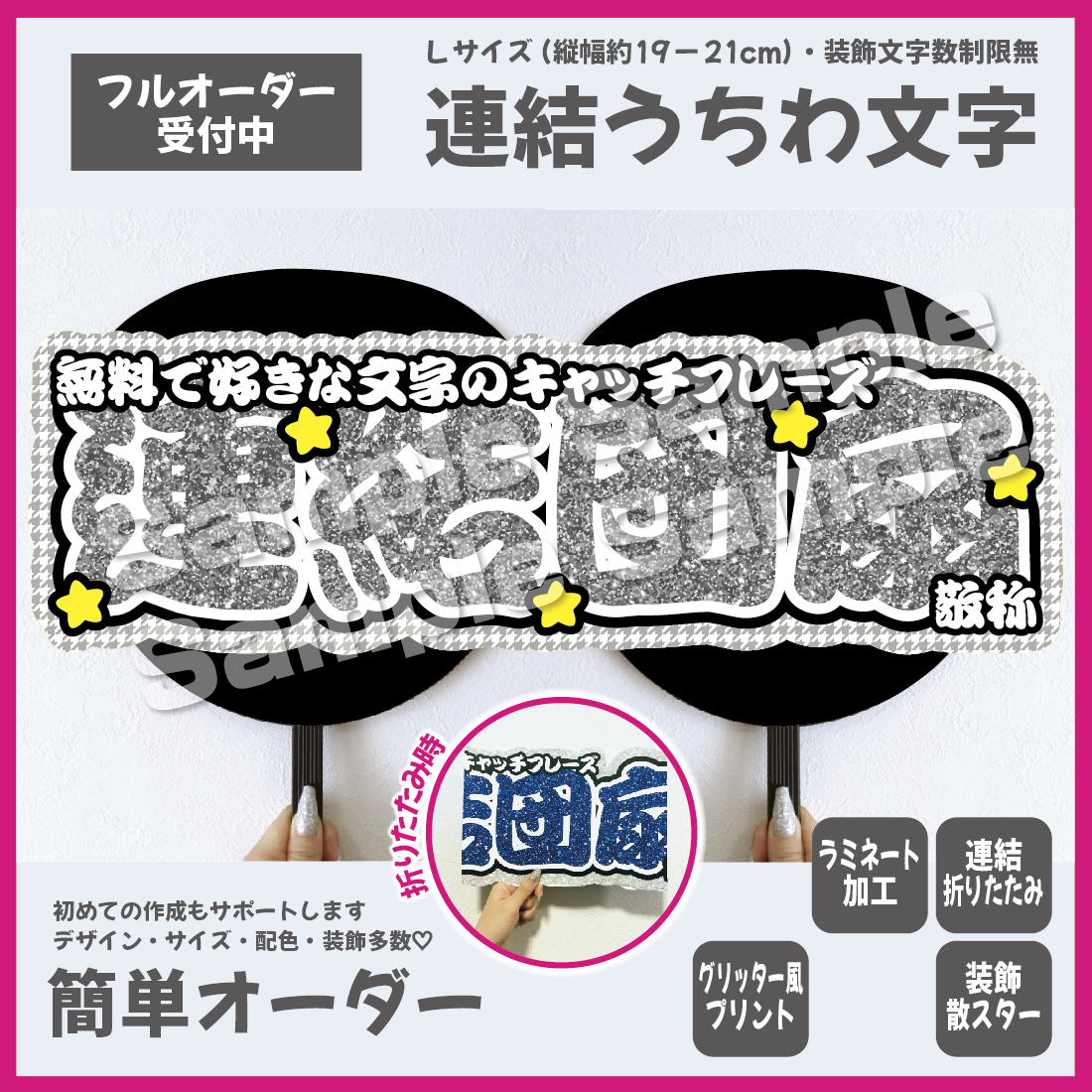 折りたたみ加工　うちわ　文字　連結　可愛い 折りたたみ加工 うちわ 文字 連結 可愛い