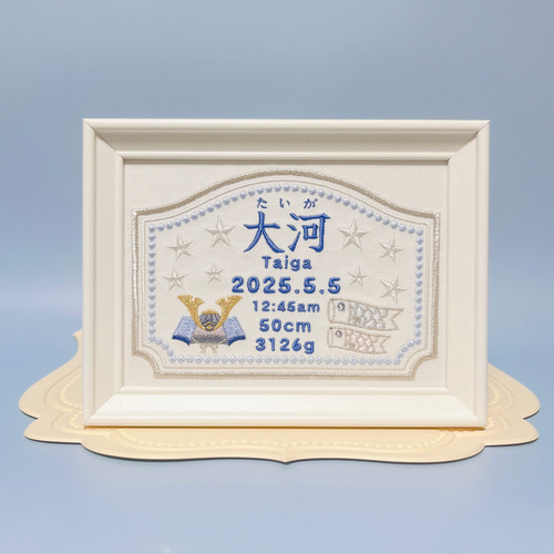 上品で淡い色合いの”こどもの日モチーフ“の刺繍命名ボード 命名書 名前