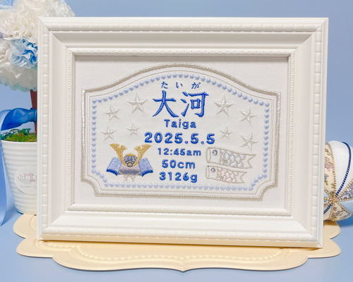 上品で淡い色合いの”こどもの日モチーフ“の刺繍命名ボード 命名書 名前