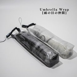 Umbrella Wrap [雨の日の仲間] 1枚目の画像