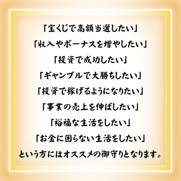 【宝くじ高額当選多数】豊かさアップ最強お守り•豊かさ•特別祈祷済宝くじ高額当選引き寄せ 5枚目の画像