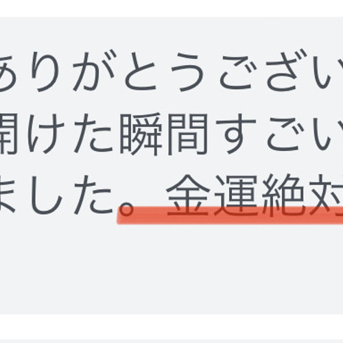 宝くじ高額当選多数】豊かさアップ最強お守り•豊かさ•特別祈祷済