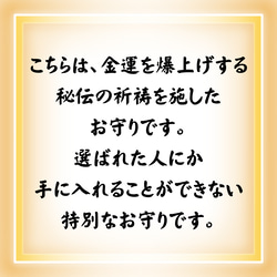 【宝くじ高額当選多数】豊かさアップ最強お守り•豊かさ•特別祈祷済宝くじ高額当選引き寄せ 3枚目の画像