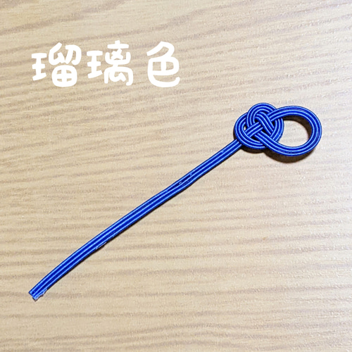 水引栞 水色〜青系 ☆ライトブルー、ブルー、ネイビー しおり