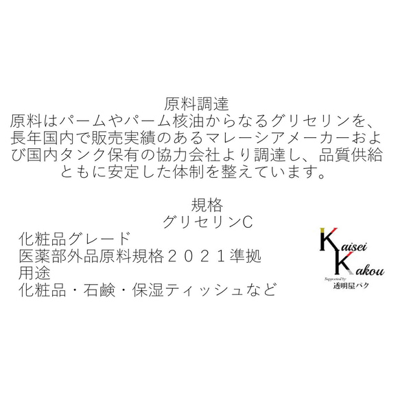 「グリセリン　グリセリンC　6缶」化粧品グレード　医薬部外品原料規格2021準拠　化粧品　植物由来原料　植物性グリセリン 3枚目の画像