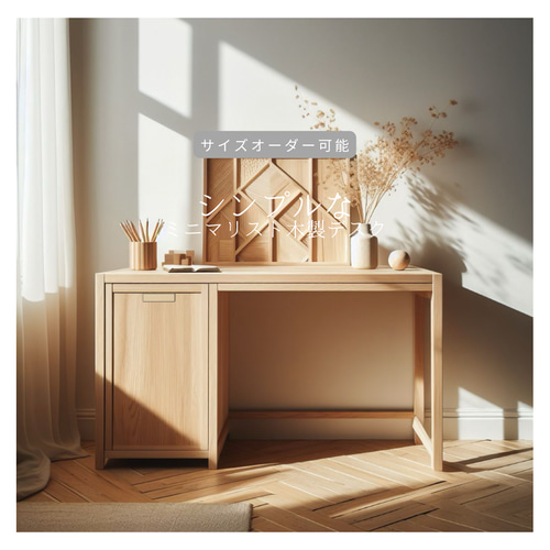 無垢デスクテーブルハンドメイドサイズオーダー出来ます