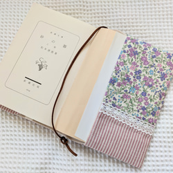文庫本サイズ　紫花柄×ピンクストライプブックカバー 2枚目の画像