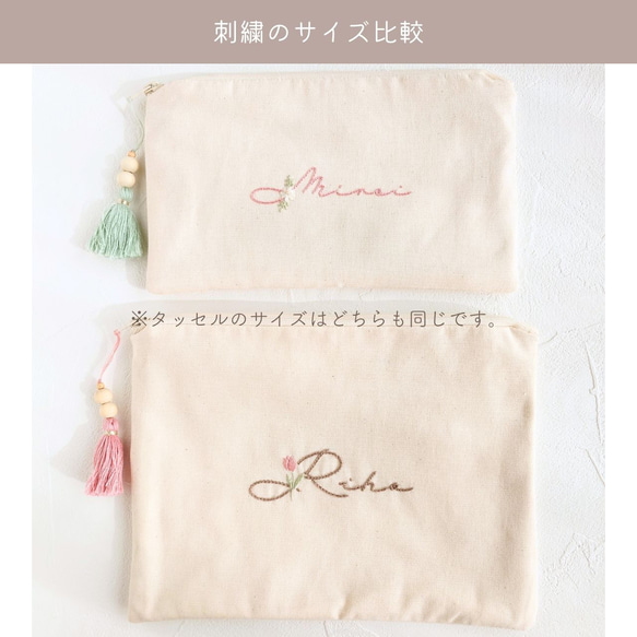 ★数量限定★【選べるお花】名入れ 刺繍 フラットポーチ タッセルポーチ くすみカラー 出産祝い  文字入れ 5枚目の画像