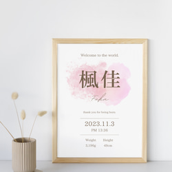 オーダー命名書 ピンク 水彩タッチ シンプル おしゃれ かわいい