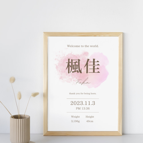オーダー命名書 ピンク 水彩タッチ シンプル おしゃれ かわいい