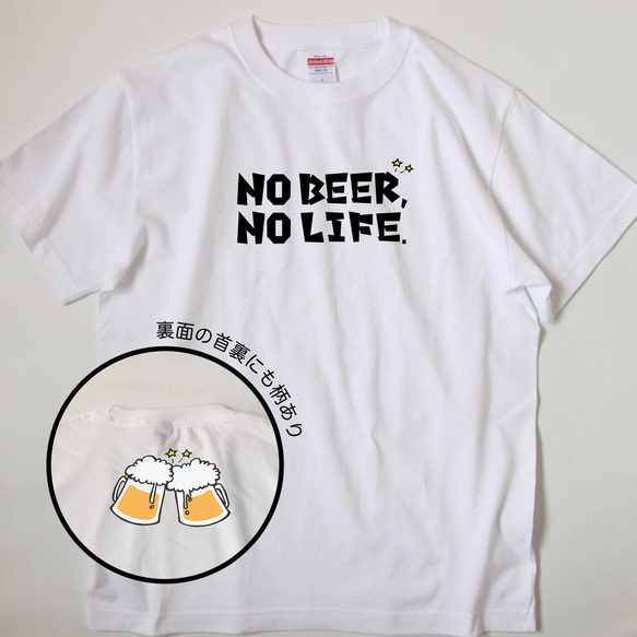 【ビールTシャツ】ノービール ノーライフ Tシャツ 1枚目の画像