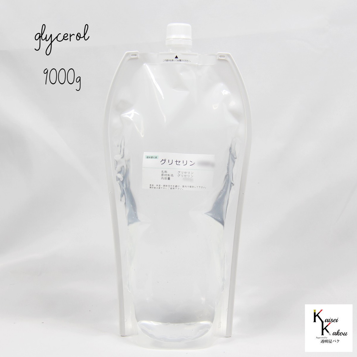 「グリセリン　グリセリンC　パウチ袋　9000ｇ」化粧品グレード　医薬部外品原料規格2021準拠　化粧品　植物由来原料
