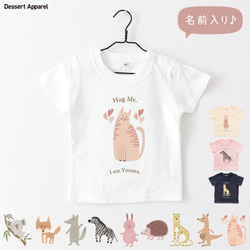 アニマル02 動物 うさぎ ねこ キッズ ベビー 名入れTシャツ 80～150