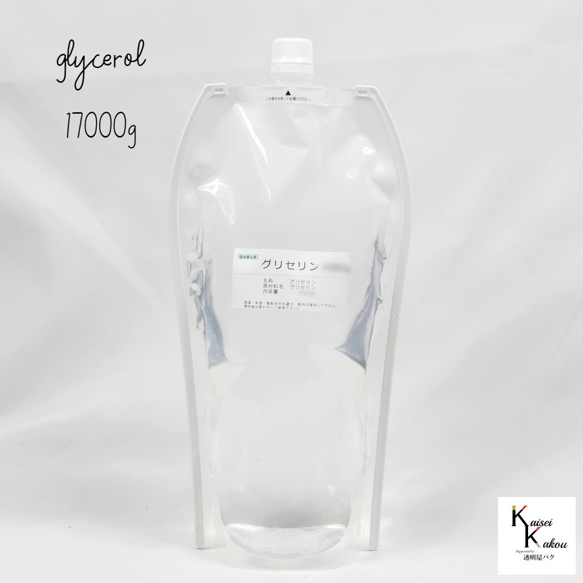 「グリセリン　グリセリンC　パウチ袋　17000ｇ」化粧品グレード　医薬部外品原料規格2021準拠　化粧品　植物由来原料