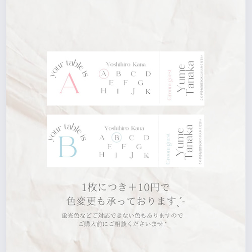 エスコートカード チケット風 投票用紙付き【1枚120円】 席次表・席札 