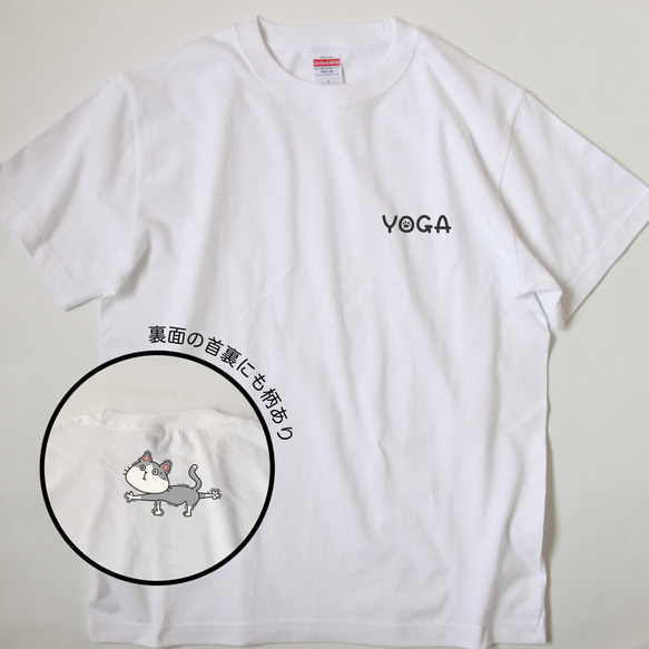 【ヨガ猫Tシャツ】ネコ ヨガ Tシャツ 1枚目の画像