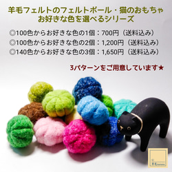 【サンプル品販売・現品限り】羊毛フェルトのフェルトボール・猫のおもちゃ♪お好きな2個で1,000円（送料込み） 13枚目の画像