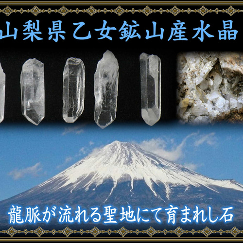 限定10点限り‼☆超希少激レア☆山梨県乙女鉱山産水晶ポイント