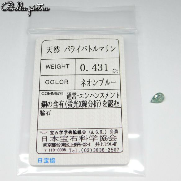 0.431ct★非加熱☆希少☆天然パライバトルマリン 虹入り ルース 裸石 宝石 天然石 日宝協ソーティング付き 5 2枚目の画像