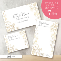 ピアス台紙／アクセサリー台紙／ショップカード／名刺／名入れ／桜07