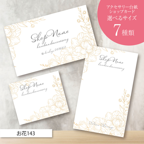 【MO-5】＊アクセサリー台紙　＊名刺　＊ショップカード　etc… MO-5】＊アクセサリー台紙 ＊名刺 ＊ショップカード etc… 手芸