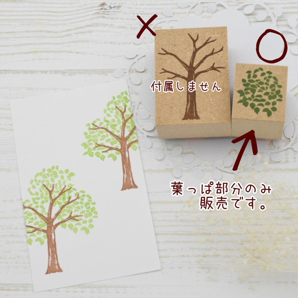 ※葉っぱ単品販売 「木と葉っぱのはんこ」の葉っぱ部分 2枚目の画像