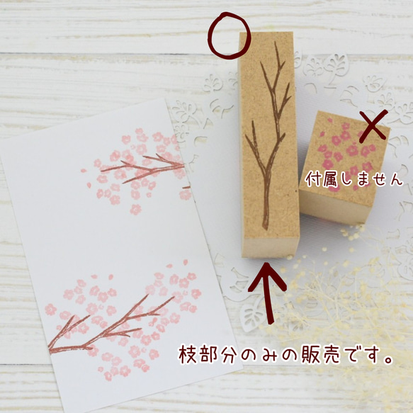 ※枝の単品販売 「桜と枝のはんこ」の枝の部分 2枚目の画像