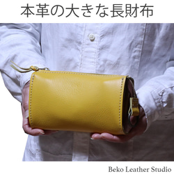 本革の大きな長財布/ポーチのようなジャバラ財布/LV-yellow 1枚目の画像