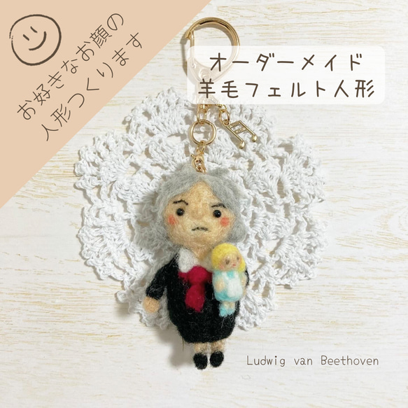 ♡世界にひとつのオーダーメイド♡羊毛フェルトマスコット お顔 ♡世界にひとつのオーダーメイド♡羊毛フェルトマスコット お顔