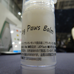 Dog Paws Balm(肉球バーム)/フランキンセンス精油配合で、保湿とキズの修復効果も！ 1枚目の画像