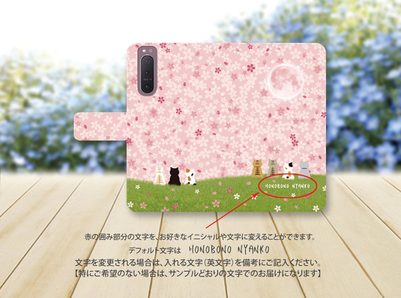 Android シンプル手帳型スマホケース（カメラ穴あり/はめ込みタイプ）【ほのぼのにゃんこ（さくらさくら）】名入れ可 3枚目の画像