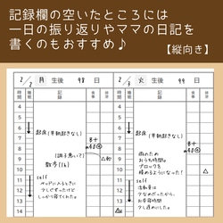 『横書き+タイムリー』な育児記録ノート【2人用・1年分】オリジナルノートを作れます。 5枚目の画像