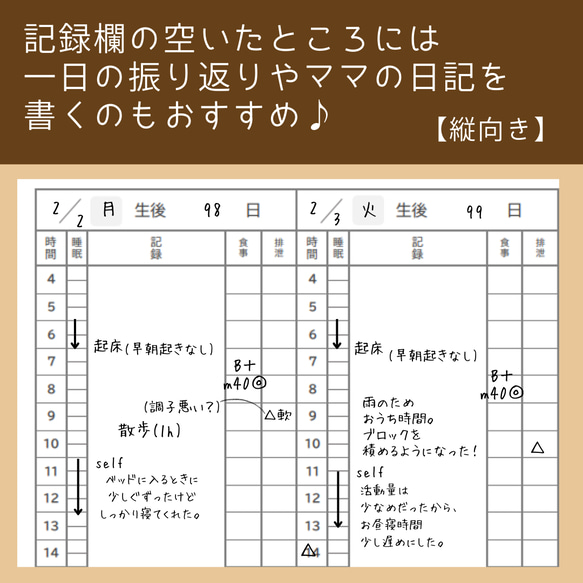 『横書き+タイムリー』な育児記録ノート【2人用・1年分】オリジナルノートを作れます。 5枚目の画像